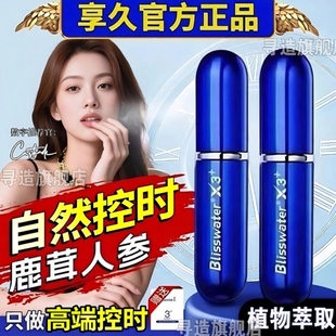 享久三代3代加强时延药喷剂男士外用湿巾试用装喷雾剂享久男士2二代保健喷雾正品按摩精油时延药喷剂男士外用湿巾不麻官方旗舰店