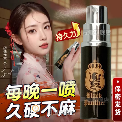 黑豹时延药喷剂官方旗舰店黑豹二代三代四代五代1代2代3代时延药喷剂4代5代黑豹第四代喷剂川井时延药男士外用湿巾喷剂日本速勃