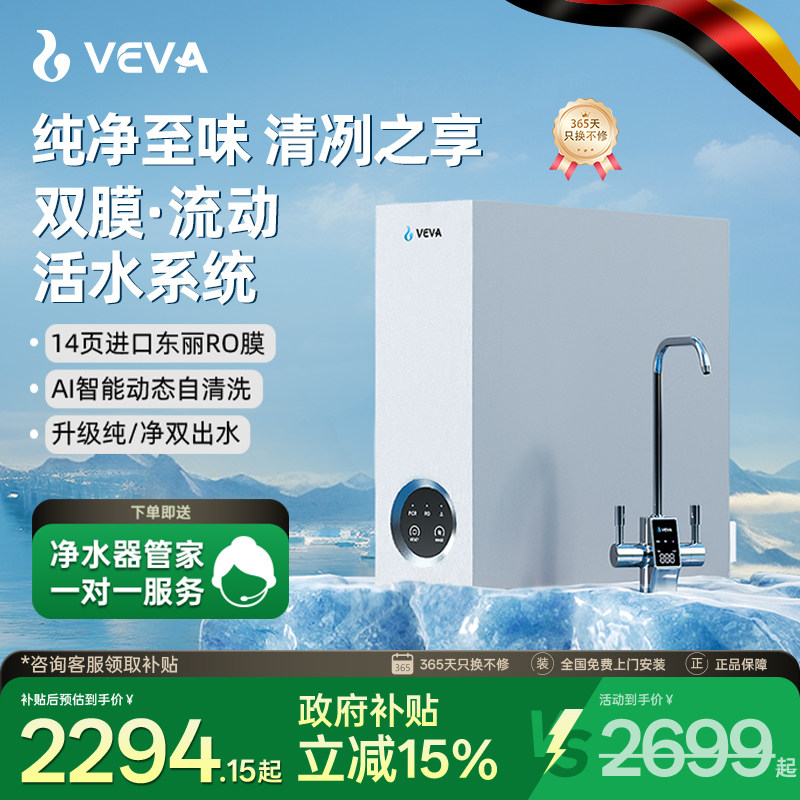 德国韦瓦veva净水器家用大流量ro反渗透1200g直饮水厨下式净水机 - 实物图