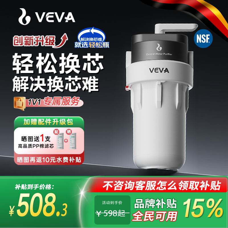 VEVA反冲洗轻松大白瓶