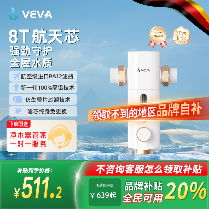 德国veva韦瓦前置过滤器家用半自动反冲洗大流量全屋自来水净水器