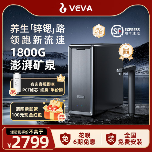 德国VEVA(韦瓦)M9厨下净水器1800G流速RO反渗透富锶含锌矿物质水