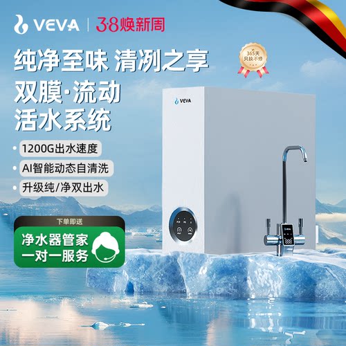 德国韦瓦RO反渗透1200g净水器
