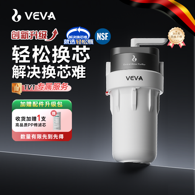 VEVA反冲洗轻松大白瓶
