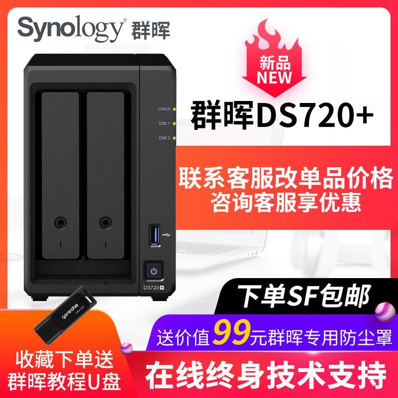 新款DS723+双盘位NAS网络存储服务器个人云家庭存储