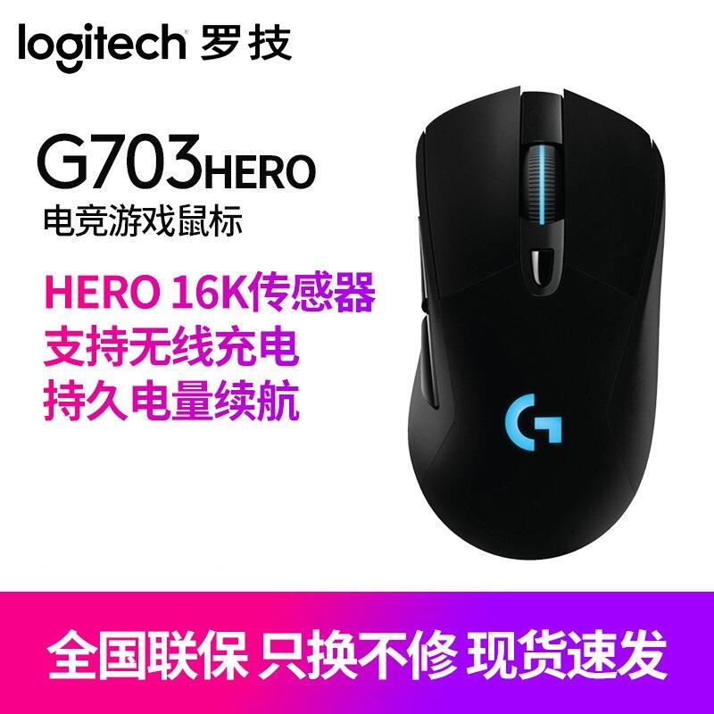 G703HERO充电无线游戏鼠标 LIGHTSPEED吃鸡LOL电竞