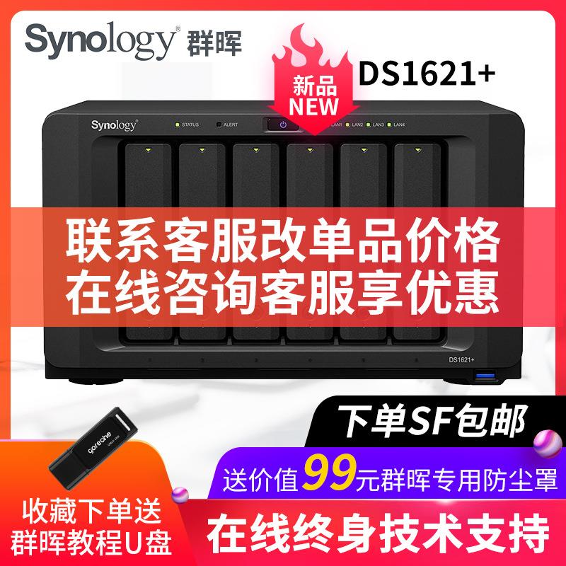 DS1621+ 6盘位NAS网络存储服务器个人云家庭云阵列