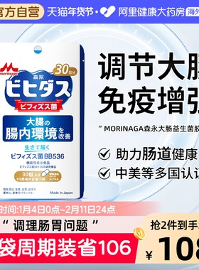 森永BB536广谱益生菌大人调理肠胃成人双歧杆菌肠道易激养胃胶囊