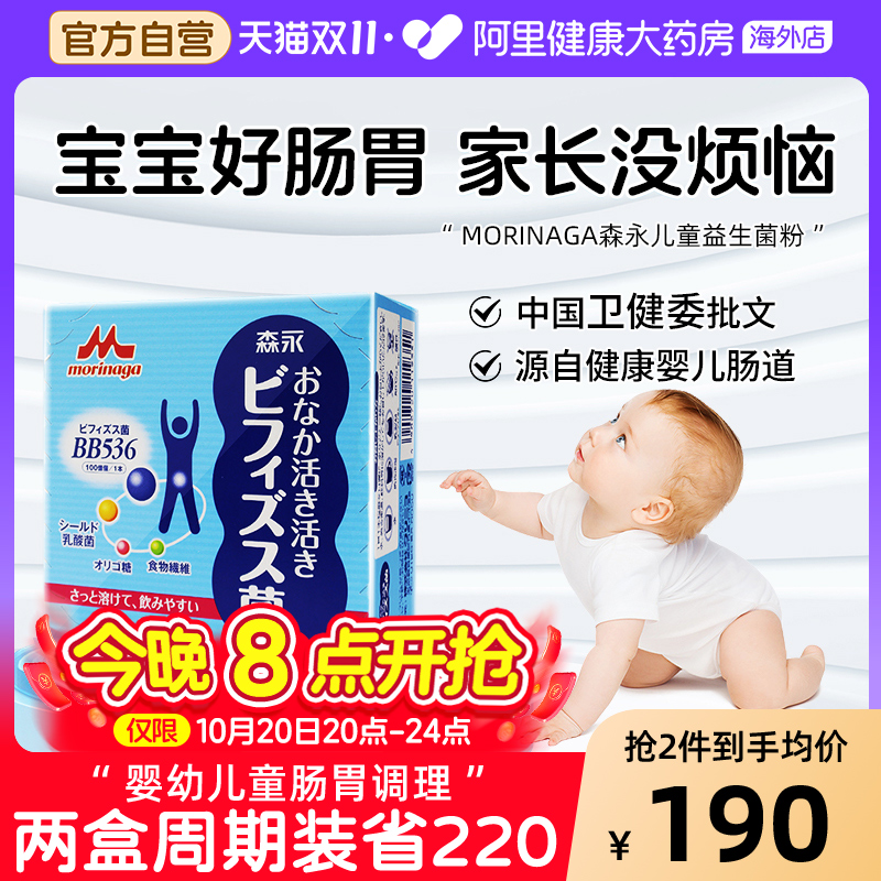 森永BB536调理肠胃活菌双歧杆菌