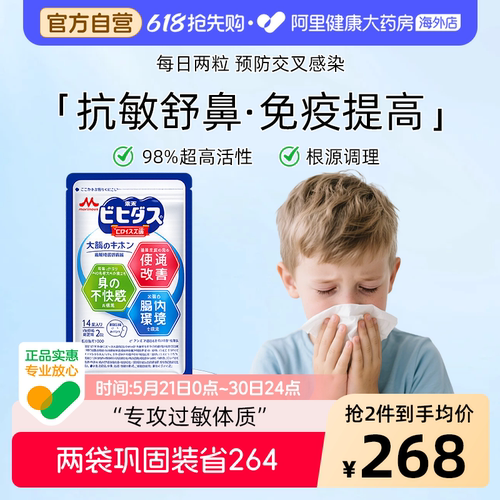 FDA临床认证菌株，根源调理过敏源 活菌舒鼻
