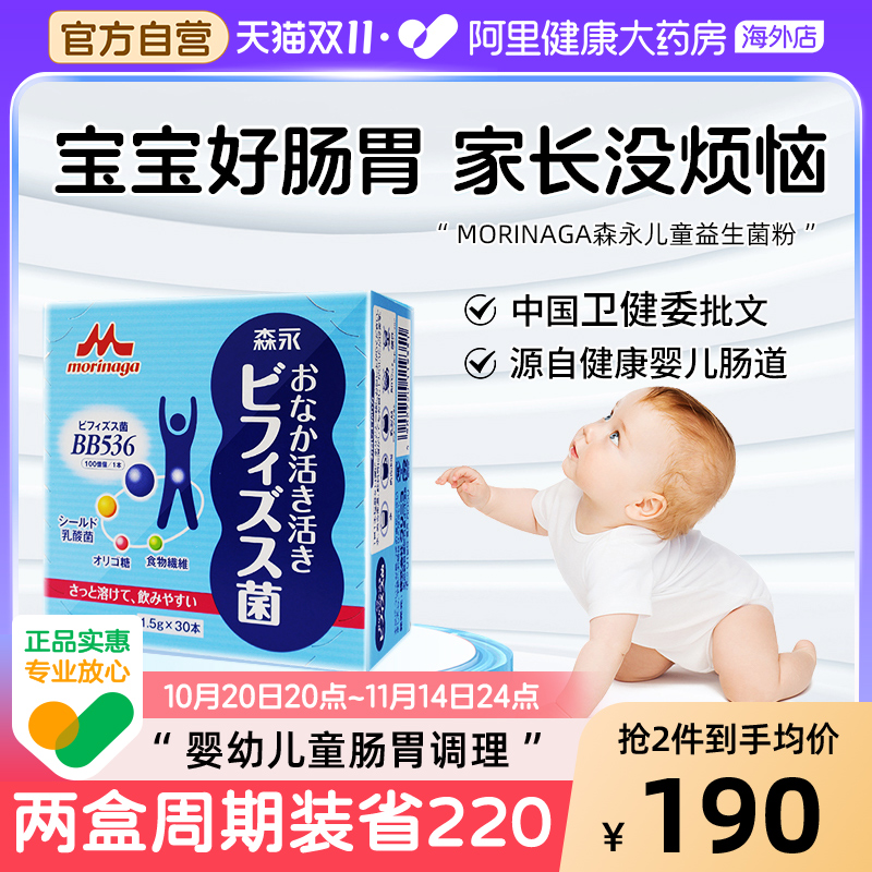森永BB536调理肠胃活菌双歧杆菌