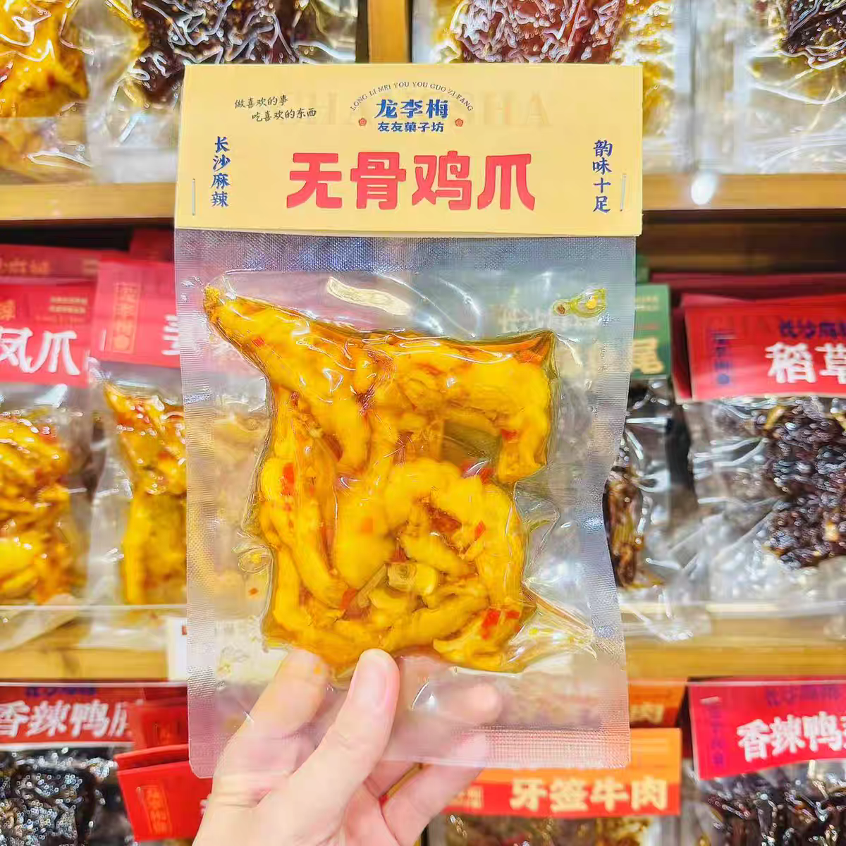 龙李梅友友菓子坊鲜卤酸辣去骨鸡爪150g零食长沙代购