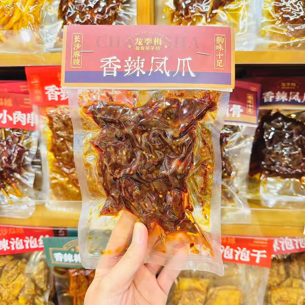 龙李梅友友菓子坊鲜卤香辣凤爪120g零食长沙代购