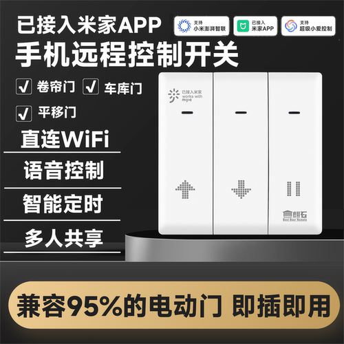 已接入米家APP远程开门