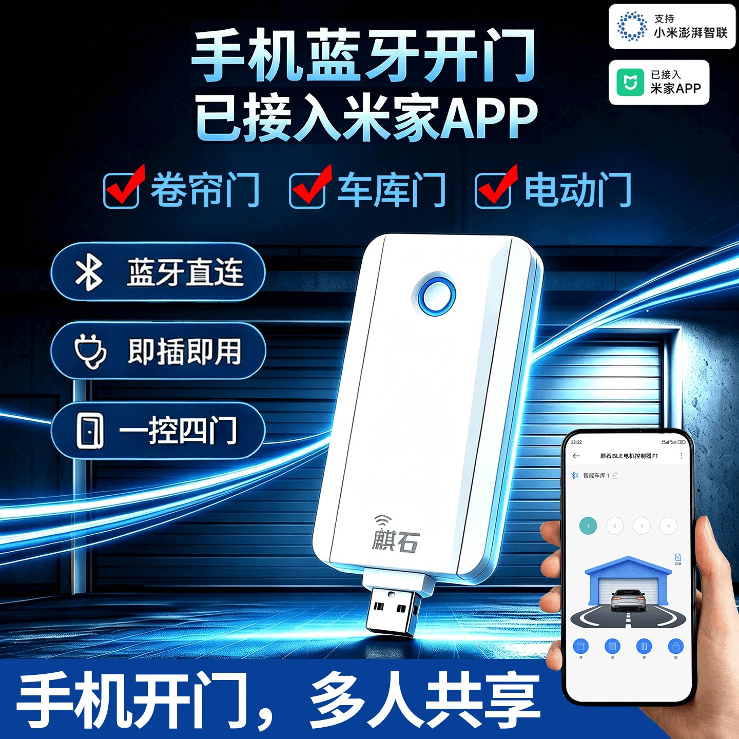 手机蓝牙开门已接入米家APP图片