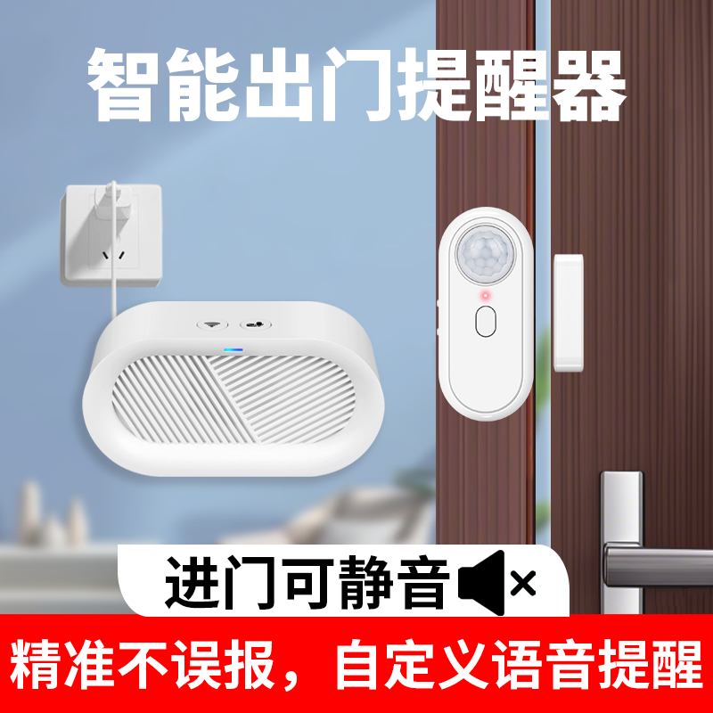 智能出门提醒器DIY语音自定义