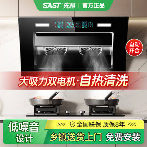 先科大吸力家用双电机抽油烟机