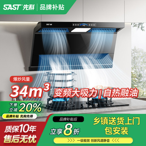 【先科】家用大吸力变频油烟机