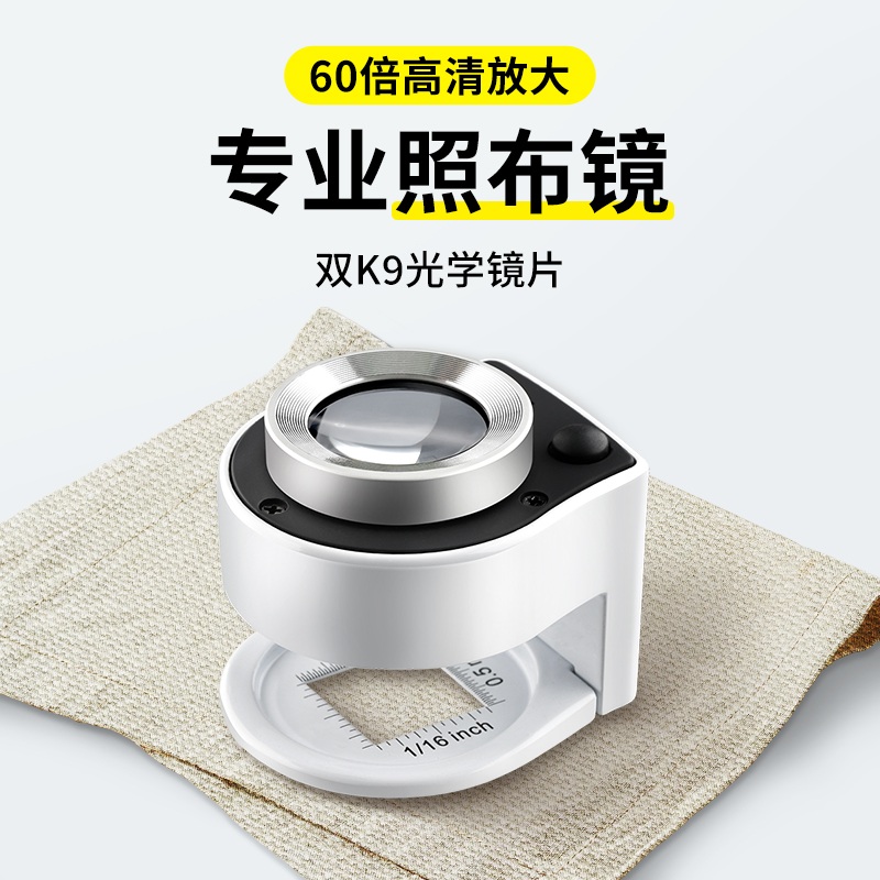 织物照布镜经纬密度纺织专用鸽子眼高清筛网目数放大镜烟酒面料鉴定维修珠宝印刷网点60倍高倍纬密镜高清正品