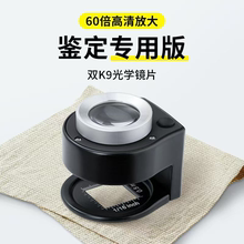 德国手持放大镜鉴定专用100倍高清正品印刷网点珠宝玉石文玩鸽子眼手表30照布茅台酒高倍高清专业带灯面料60