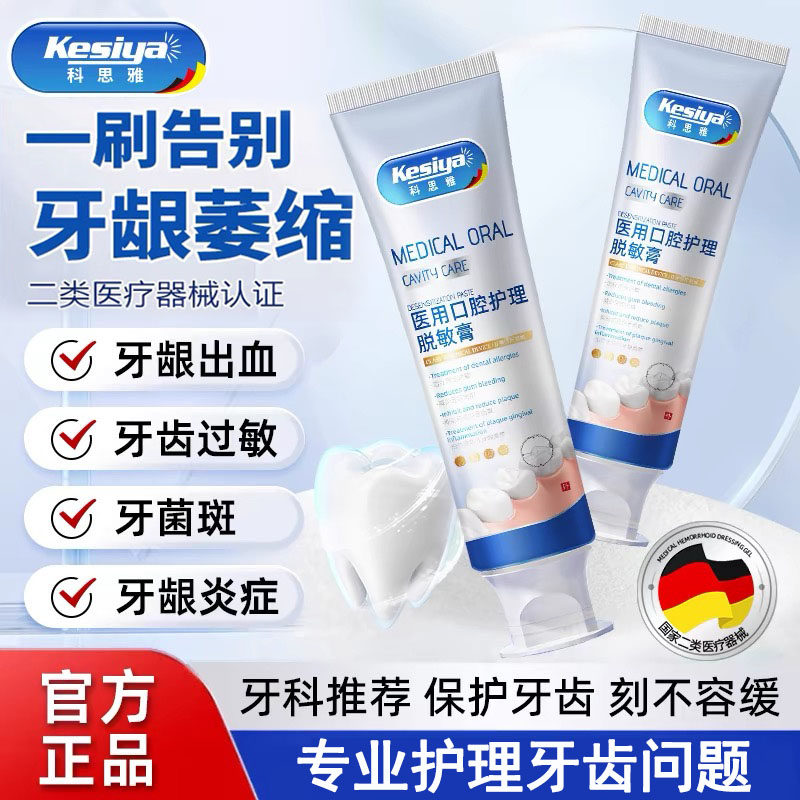 牙齿萎缩松动脱敏膏牙菌斑黑线黑渍牙窝沟清洁蛀牙菌斑牙缝发黑,医疗器械,膏药贴（器械）,淘宝优惠券,粉丝福利购,淘宝优惠卷