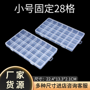 小号固定28格透明塑料pp收纳盒收纳储物盒diy手链饰品盒抽屉