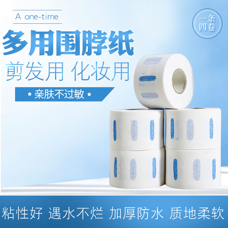 理发店颈脖纸 一次性防碎发护颈纸 美发围脖 发廊用品 烫染工具