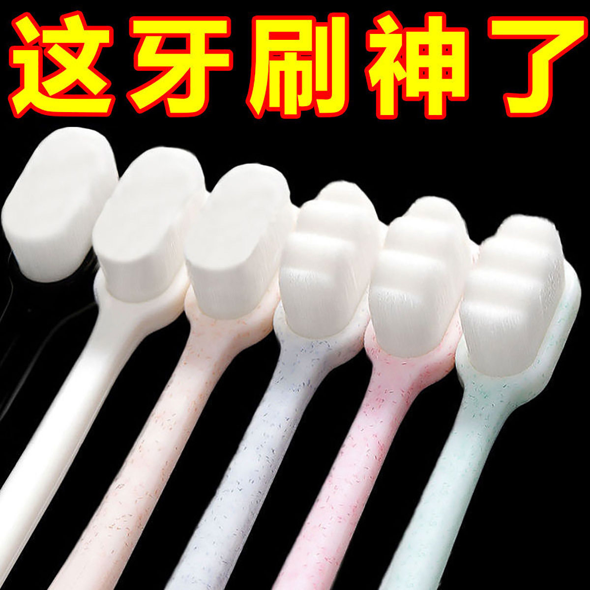 万根毛牙刷管装软毛牙刷超细加密刷毛独立家用源头好价