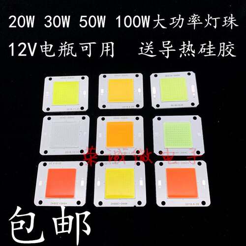 免驱动12vled灯珠超亮50w100w大功率led集成光源12v投光灯路灯泡