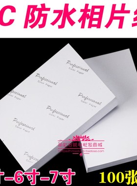 高光相纸260克5寸3R7寸5R防水RC相片纸4R喷墨打印6寸证件相照片纸