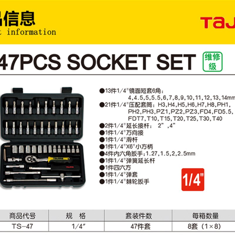 TAJIMA田岛1/4棘轮扳手套筒组合套装47/41/38件套汽车维修用工具