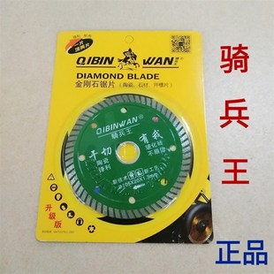 骑兵王 3星天兵 大理石切割片 超薄玻化砖专用 金刚石瓷砖锯片