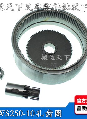 诺力电动叉车配件堆高车垛机1.5吨2升高液压车齿圈WS250卧室马达