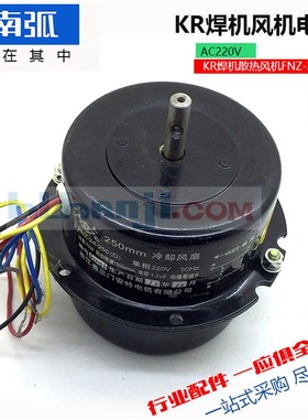 FNZ-24-250风机KR焊机风扇气保焊散热冷却风扇电机焊机配件220V