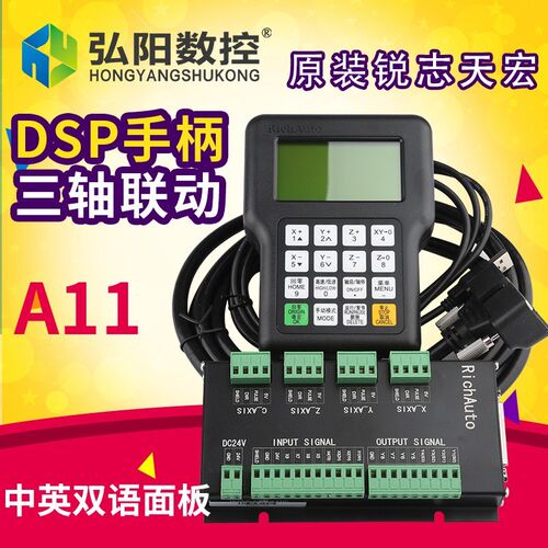 雕刻机手柄A11RichAuto-A11SEDSP三轴手柄北京锐志天宏控制器接线