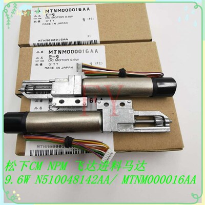贴片机SMT配件9.6W进料马达N510048142AA电机MTNM000016AA