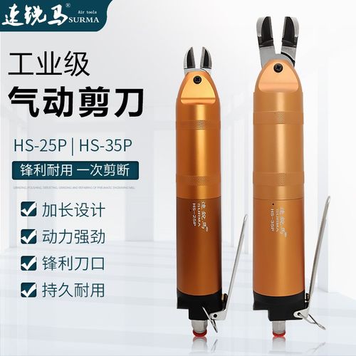 速锐马气动剪刀加长25P/35P剪钳软硬塑料胶水口剪铜铁线气剪工具