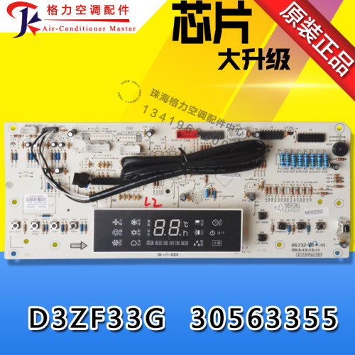 适用格力空调 30563355显示板D3ZF33G 替代30563279 D3ZF3K控制板
