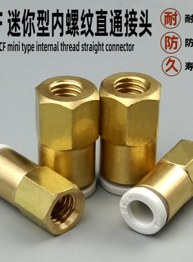 气动快速接头迷你型PCF4-M3 4-M5 4-M6 6-M5 6-M6 内螺纹直通快插