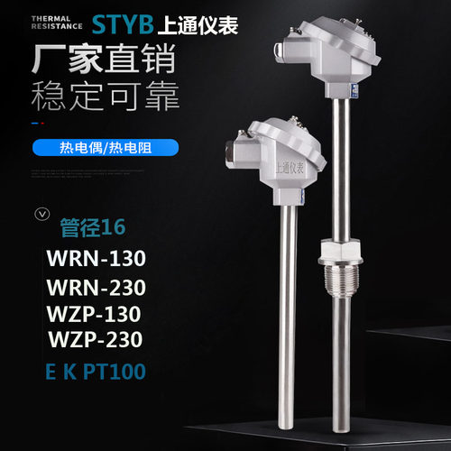 上通 不锈钢热电偶WRN-130K热电阻WZP-130 230 PT100型温度传感器