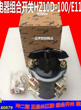 长江电器长信牌BX3-500交流电焊机HZ10D组合开关100大小档E119 TH