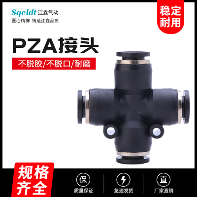 气动软管快接转接气管快速快插塑料十字四通接头PZA4/6/8/10/12mm