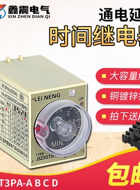 JSZ3时间继电器 ST3PA-B A C D延时继电器AC220V 24v 380v 雷能牌