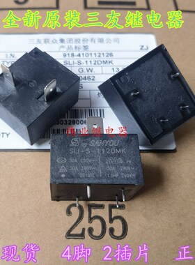 SLI-S-112DMK全新原装电热水器空调继电器4脚30A通用855AWP MPQ4