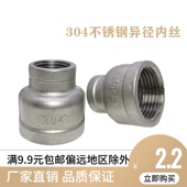 不锈钢内丝转接头1寸2寸 管古 304不锈钢内丝大小头 变径内丝直接