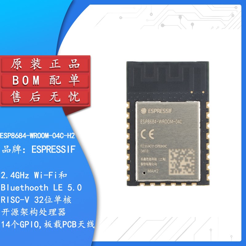 原装 ESP8684-WROOM-04C-H2 32bit RISC-V MCU 2.4GHz Wi-Fi 蓝牙