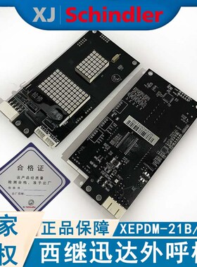 西继迅达电梯外呼显示板XEPDM-21B/20B/23B全新原装外呼显示板