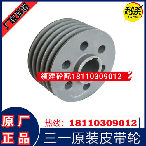 三一搅拌机站皮带盘配件120/180站两/三方主机减速机/电机皮带轮