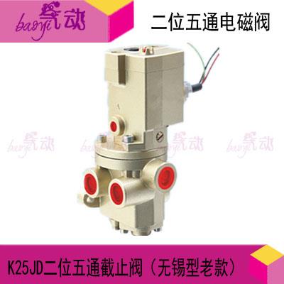 二位五通截止式电磁阀K25JD-08W10W15W20W25W40W无锡型老款砖机