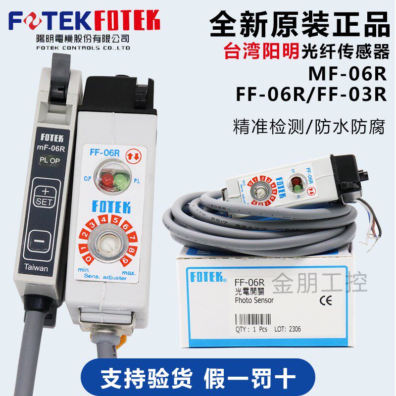 原装全新台湾阳明FOTEK光纤放大器FF-03R